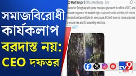 কোনও সমাজ বিরোধী কার্যকলাপ বরদাস্ত নয়: নির্বাচন কমিশন