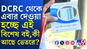 ভোট কর্মীদের জন্য বিশেষ সহায়ক পুস্তিকা দিল নির্বাচন কমিশন