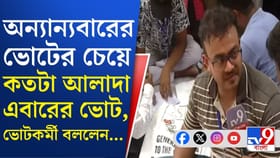'এতখানি কড়াকড়ি দেখিনি', মুখ খুললেন এক ভোট কর্মী