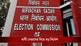 দাগী নেতাদের নিরাপত্তার কী উঠল? আজই কমিশনকে জানাতে হবে স্টেটাস