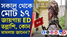 কোভিড সময়ের কোটি কোটি টাকার গম পাচার মামলার তদন্তে তল্লাশি ইডির