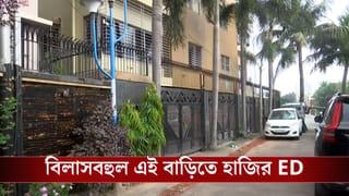 ED Raid In Kolkata: বাড়ি থেকে উদ্ধার হয়েছিল ১ কোটির বেশি টাকা, সেই ‘সান গ্রুপের’ ম্যানেজিং ডিরেক্টরের বাড়িতে হাজির ED