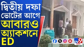রেশন দুর্নীতি মামলায় হাবরায় দুই চাল ব্যবসায়ীর বাড়িতে ED হানা