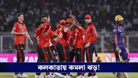 KKRvsSRH: অরেঞ্জ আর্মির সামনে অসহায় আত্মসমর্পণ নাইটদের!