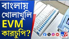 ইভিএম বদলের অভিযোগ হলদিবাড়িতে