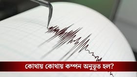 ফের ভূমিকম্প, ভোরেই কাঁপল মায়ানমার-মণিপুর-অসম, ক্ষয়ক্ষতি কত?