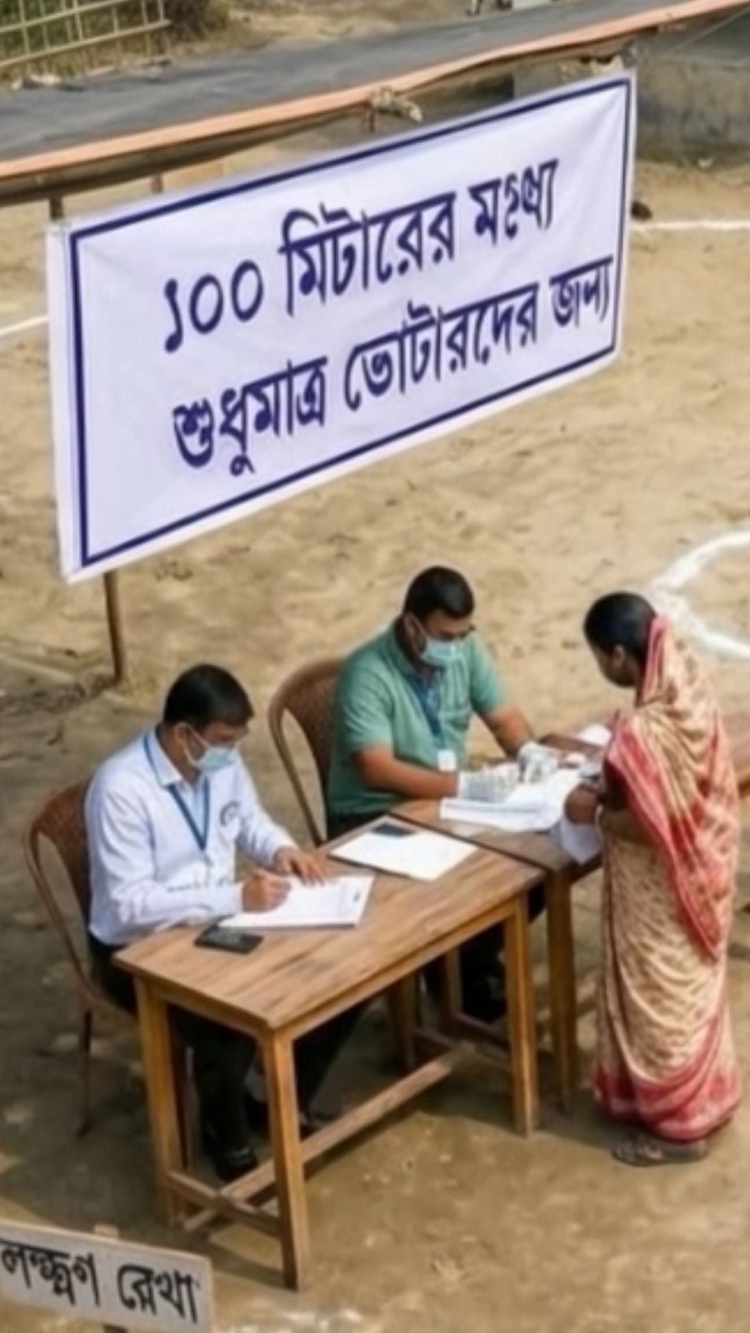 পোলিং বুথের  চারপাশে কমিশনের 'লক্ষ্মণরেখা'