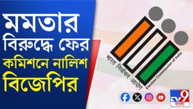 মমতা-অভিষেককে সেন্সর করার দাবি বিজেপির