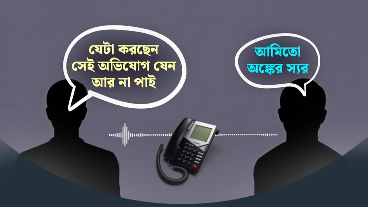 Rajarhat Assembly Election: অঙ্ক শেখান ভালো করে..হুমকি কেন?, রাজারহাটে অঙ্কের মাস্টারকে ফোন করে যা বোঝানোর বুঝিয়ে দিল কমিশন