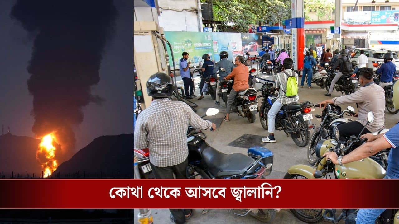India Energy Crisis: হরমুজে জট, এনার্জি প্ল্যান্ট ধ্বংস! ভারতের জ্বালানি সঙ্কট বাড়ছে? জল মাপতে নামল সরকার
