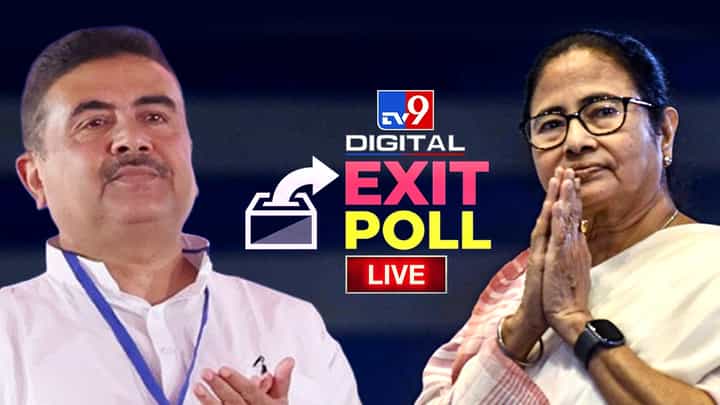 Exit Poll 2026: বাংলা দখল করবে কে? দেখুন বুথ ফেরত সমীক্ষার ফল Exit Poll 2026: বাংলা দখল করবে কে? দেখুন বুথ ফেরত সমীক্ষার ফল