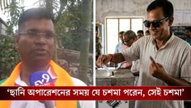 ফলতায় আজই ঢুকে গেছে প্রচুর কালো চশমা! কাল কীভাবে ভোট হবে বলছে বিজেপি