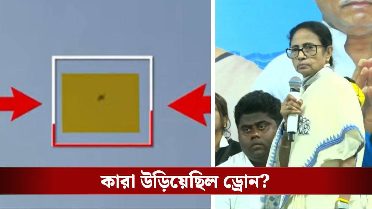 Mamata Banerjee Drone Allegation: হেলিকপ্টারটা ধ্বংস হয়ে যেত, আমাকে প্রাণে মেরে ফেলার টার্গেট?, বিস্ফোরক মমতা