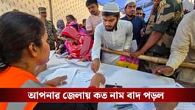 West Bengal SIR: মুর্শিদাবাদে সাড়ে ৪ লক্ষ, উত্তর ২৪ পরগনায় ৩ লক্ষ নাম বাদ, পিছনেই মালদহ-নদিয়া...