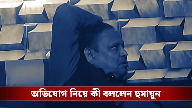 '১০০০ কোটির ডিল', হুমায়ুনের ভিডিয়ো প্রকাশ করে বিস্ফোরক অভিযোগ তৃণমূলের