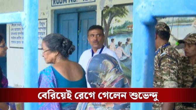 ভোট দিয়ে বেরিয়েই কার উপর ক্ষোভ উগরে দিলেন শুভেন্দু অধিকারী?