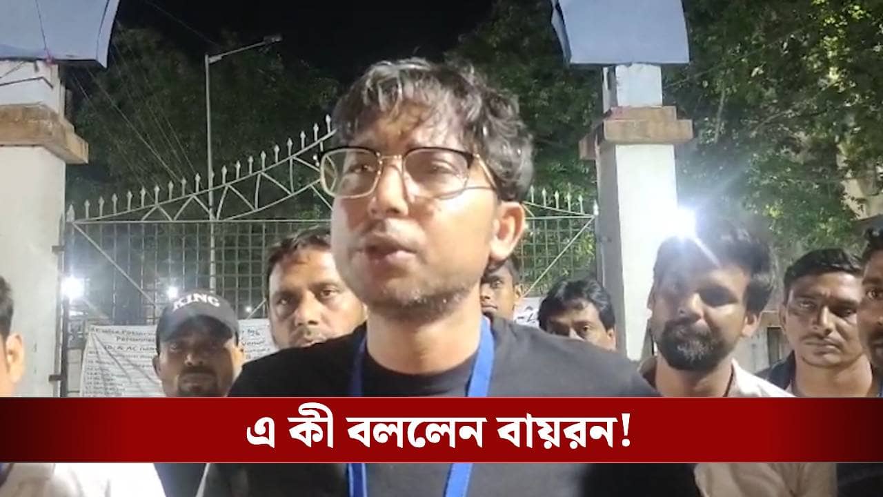 Bayron Biswas: সাগরদিঘিতে আমি হারছি..., তৃণমূলের কে কে হারছে, ভোররাতে ভবিষ্যদ্বাণী বায়রন বিশ্বাসের