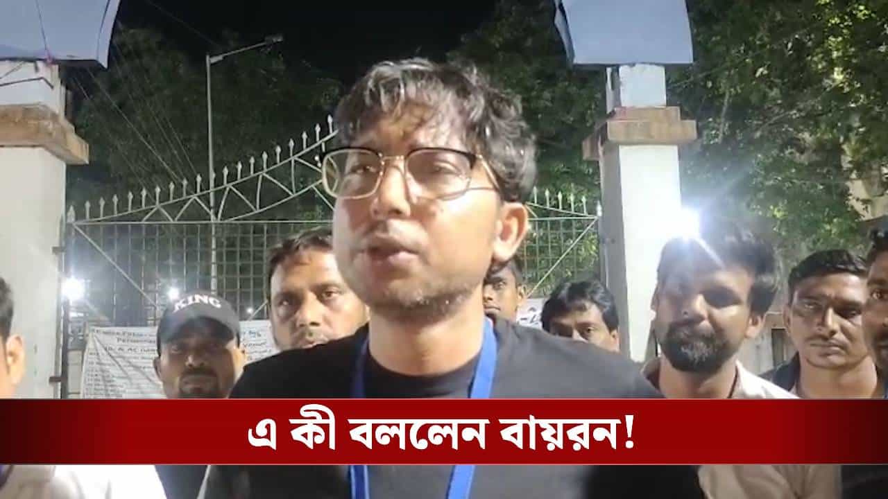 Bayron Biswas: 'সাগরদিঘিতে আমি হারছি...', তৃণমূলের কে কে হারছে, ভোররাতে ভবিষ্যদ্বাণী বায়রন বিশ্বাসের Bayron Biswas: 'সাগরদিঘিতে আমি হারছি...', তৃণমূলের কে কে হারছে, ভোররাতে ভবিষ্যদ্বাণী বায়রন বিশ্বাসের