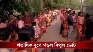 সামসেরগঞ্জ থেকে নন্দীগ্রাম, ১০০ জনের মধ্যে ৯৯ জনই ভোট দিয়েছেন