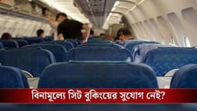 যাত্রীদের জন্য দুঃসংবাদ, বিনামূল্যে আর ৬০ শতাংশ আসন বুকিং নয় বিমানে