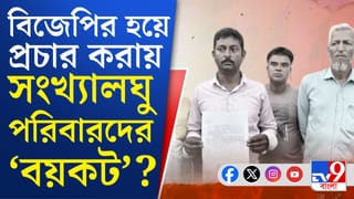 ভোট শেষ হতেই গাজোলে ‘বয়কটের’ রাজনীতি? বাড়ছে চাপানউতোর