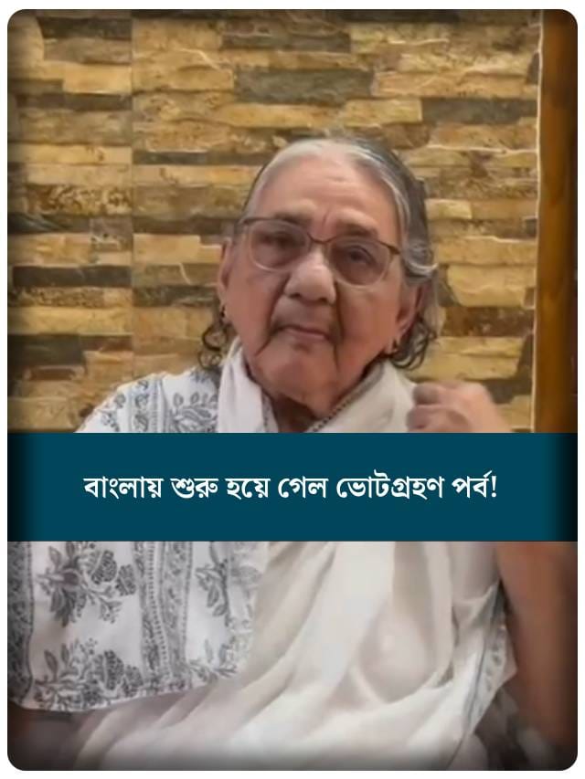 বাংলায় শুরু হয়ে গেল ভোট গ্রহণ প্রক্রিয়া!