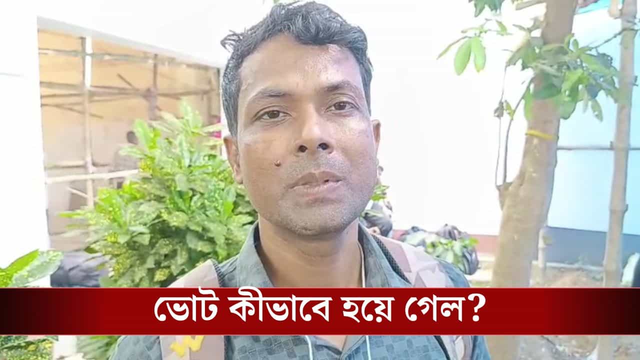 Ghatal News: ছাপ্পা শুরু? বুথে গিয়ে অধ্যাপিকা জানতে পারলেন ভোট আগেই পড়ে গেছে Ghatal News: ছাপ্পা শুরু? বুথে গিয়ে অধ্যাপিকা জানতে পারলেন ভোট আগেই পড়ে গেছে
