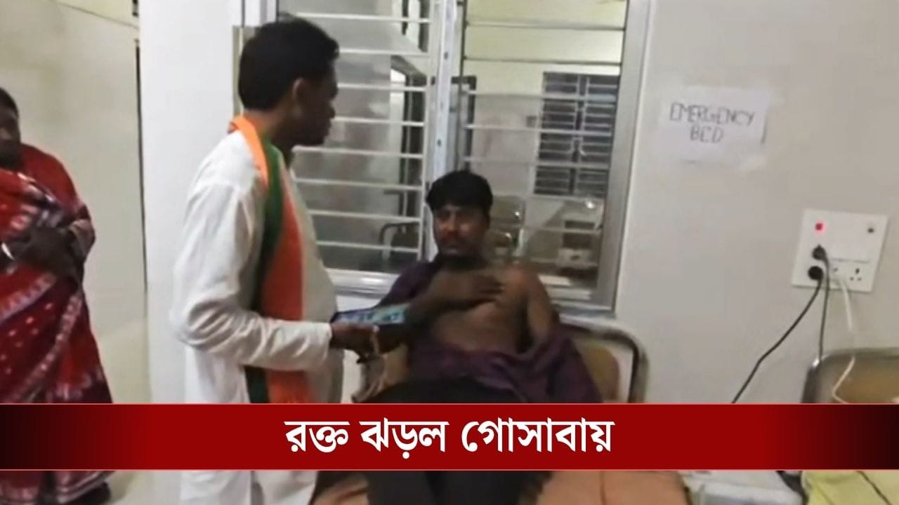 Gosaba TMC-BJP Clash : ভোটের মুখে রক্ত ঝড়ল গোসাবায়, জমিতে টেনে হিঁচড়ে নিয়ে BJP কর্মীদের বেধড়ক 'মারধর' Gosaba TMC-BJP Clash : ভোটের মুখে রক্ত ঝড়ল গোসাবায়, জমিতে টেনে হিঁচড়ে নিয়ে BJP কর্মীদের বেধড়ক 'মারধর'