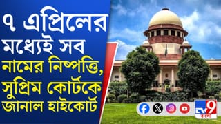 Supreme Court: ৭ এপ্রিলের মধ্যে বিবেচনাধীন সমস্ত ভোটারের ভাগ্য নির্ধারিত হয়ে যাবে, সুপ্রিম কোর্টকে জানাল হাইকোর্ট