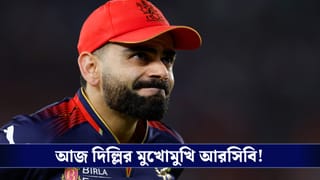 RCB : পরিবেশ রক্ষার বার্তা দিতে আজ ‘গ্রিন’ কোহলিরা, বিপক্ষে অক্ষর-রাহুলের দিল্লি!