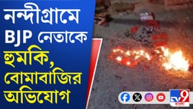 ভোটের আগে বিজেপি নেতাকে 'হুমকি', বিপাকে TMC নেতা শেখ সুফিয়ান?