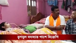 BJP Campaign: কোমায় তৃণমূলের পঞ্চায়েত সদস্যা, সৌজন্য সাক্ষাতে গেলেন বিজেপি প্রার্থী