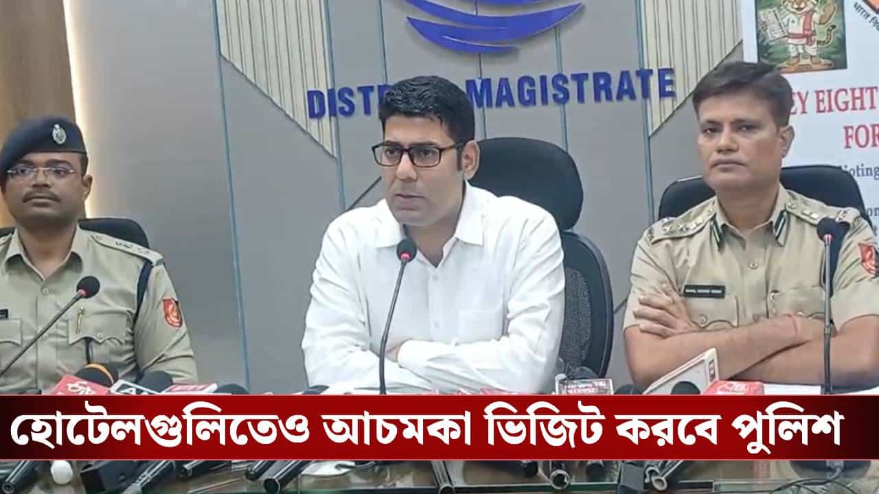 Hooghly Poll Security Measures: 'প্রতিদিন থানায় হাজিরা দিতে বলা হয়েছে', ভোট শান্তিপূর্ণ করতে কী কী পদক্ষেপ করল হুগলি প্রশাসন?