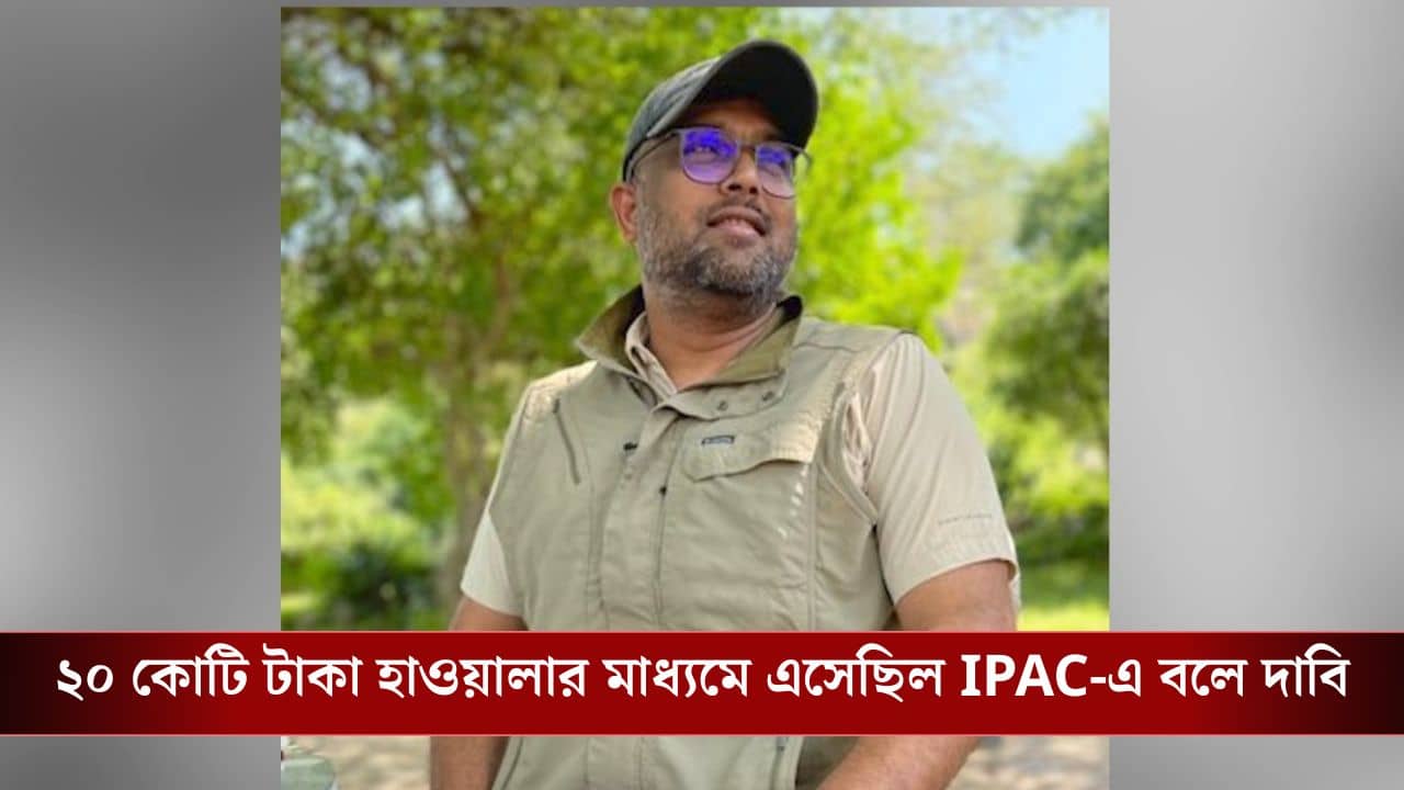IPAC Director Arrest: ভোটের আগে ED-র হাতে গ্রেফতার IPAC-র অন্যতম কর্ণধার