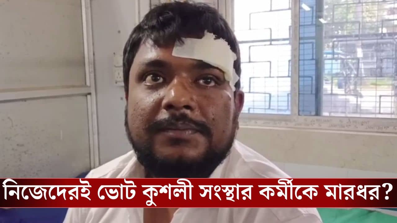 IPAC Employee Injured: বলা নেই কওয়া নেই হঠাৎ IPAC-এর কর্মীকে বাঁশ পেটা তৃণমূল নেতার