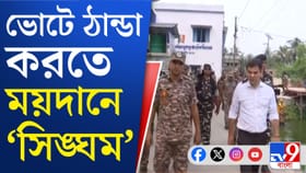 অজয়কে দেখেই দাপাদাপি TMC কর্মীদের, পাল্টা IPS যা করলেন..