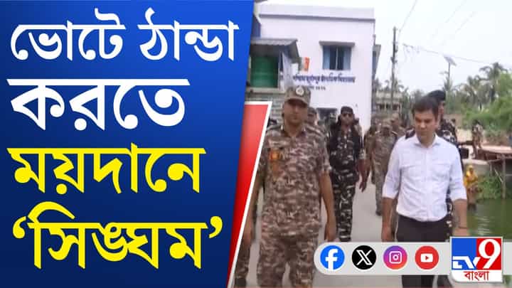 IPS Ajay Pal Sharma's Video: IPS অজয়কে দেখেই বেরিয়ে এসে দাপাদাপি TMC কর্মীদের, পাল্টা এনকাউন্টার স্পেশালিস্ট যা করলেন দেখুন IPS Ajay Pal Sharma's Video: IPS অজয়কে দেখেই বেরিয়ে এসে দাপাদাপি TMC কর্মীদের, পাল্টা এনকাউন্টার স্পেশালিস্ট যা করলেন দেখুন
