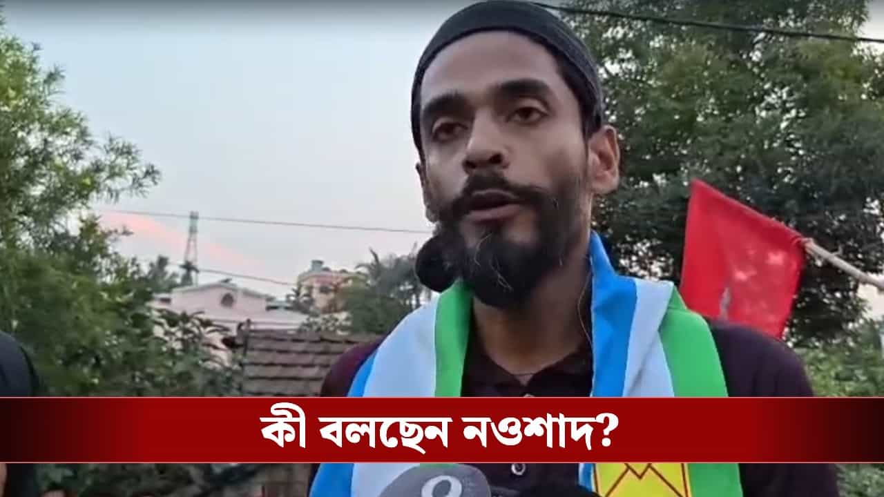 ISF Leader Naushad Siddiqui: “ভয়েই চক্রান্ত করছে বিজেমূল”, কালিয়াচক কাণ্ডে দলীয় প্রার্থী গ্রেফতার হতেই বড় দাবি করে বসলেন নওশাদ সিদ্দিকী ISF Leader Naushad Siddiqui: “ভয়েই চক্রান্ত করছে বিজেমূল”, কালিয়াচক কাণ্ডে দলীয় প্রার্থী গ্রেফতার হতেই বড় দাবি করে বসলেন নওশাদ সিদ্দিকী