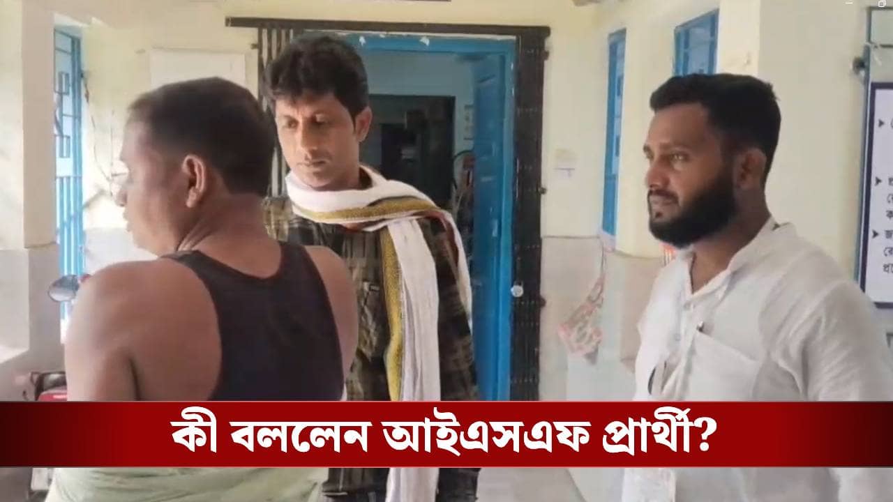 ISF candidates aide assaulted in Khanakul: আইএসএফ প্রার্থীর সহযোগীকে ব্যাপক মারধর, অভিযোগ ঘিরে উত্তপ্ত খানাকুল