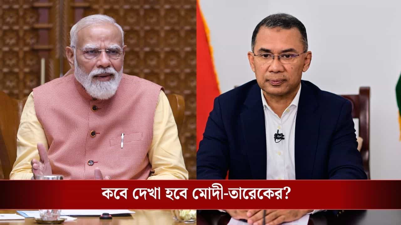 India-Bangladesh Ganga water Sharing Talks: গঙ্গার জলবন্টন নিয়ে বৈঠকে বসছে ভারত-বাংলাদেশ, এ দেশে এসে প্রধানমন্ত্রী মোদীর সঙ্গে দেখা করবেন তারেক রহমান?