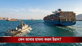 ভারতের পর আরও এক জাহাজে হামলা ইরানের, এবার কোন দেশ নিশানা?