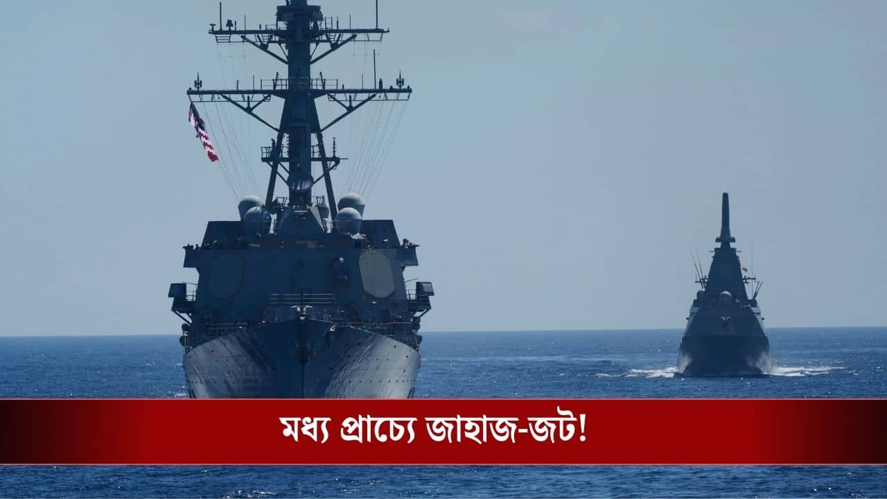 US Blocks Maritime Traffic Iran Ports: ঢোকা-বেরনো সব বন্ধ! এবার হরমুজ আটকাচ্ছে আমেরিকা, তেলের দাম আকাশছোঁয়া হবে?