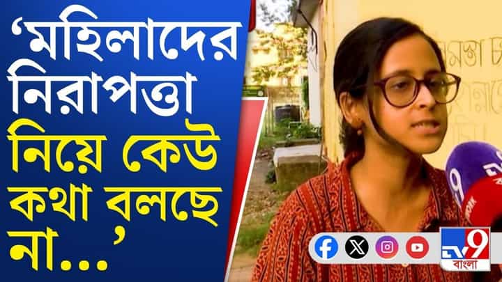 Jadavpur University students: ভোট নিয়ে কী ভাবছে যাদবপুর? Jadavpur University students: ভোট নিয়ে কী ভাবছে যাদবপুর?