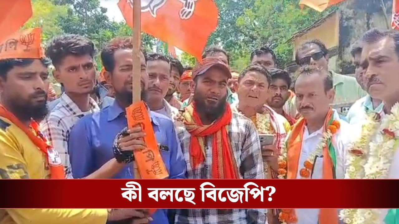 Jhargram BJP joining: ভোটের আগে ঝাড়গ্রামে বিজেপির শক্তি বৃদ্ধি, তৃণমূল ছাড়ল ২০০ সংখ্যালঘু পরিবার