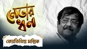 স্ত্রীর হাতের বালা, কানের দুল আর বালুর আংটি! জ্যোতিপ্রিয় মোট সম্পত্তি?
