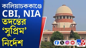 কালিয়াচকের ঘটনায় মালদহের জেলাশাসক, পুলিশ সুপারকে শোকজ সুপ্রিম কোর্টের