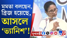 কোথায় কালনা-শান্তিপুর ব্রিজ? খুঁজছে বিরোধীরা