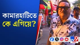 কামারহাটিতে পাল্লা ভারী কার?