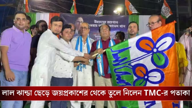কসবায় বাম ছাড়লেন ১০০০ জন, জাভেদ খানের হাত থেকে তুলে নিলেন TMC-র পতাকা