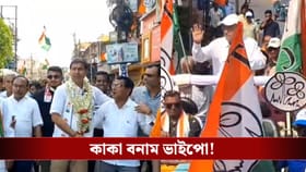 বদলেছে দল, কাটোয়ায় জমে উঠেছে কাকা-ভাইপোর লড়াই